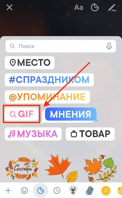 GIF в Истории ВКонтакте